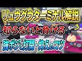 絶対使える強ポジや小技も紹介!リュウグウターミナルの全ルールステージ解説【スプラトゥーン3】【初心者必見】【 アプデ / ステージ / 最強武器 / マップ / リュウグウターミナル 】