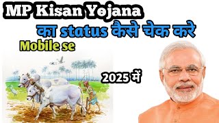PM Kisan Yojana Ka Status Kaise Check ✅ Kare | PM Kisan Yojana Status 