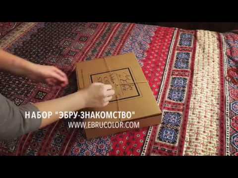 Набор материалов для рисования на воде. "Эбру-Знакомство"