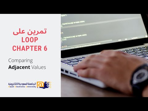 شرح مثال Comparing Adjacent Values من الوحدة السادسة - مادة CS140 لطلاب SEU