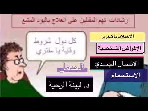 أضرار اليود المشع على المحيطين تجربتي مع سرطان الغدة الدرقية د لبينة الرحية