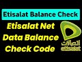 Etisalat Balance Check | How To Check Etisalat Balance | Etisalat Balance Check Karne Ka Tarika