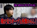 【心霊】【修行編】【見習い陰陽師】恐怖!家族全員が見た男の霊を祓え! 〜第一章〜 飛び交うオーブと座敷わらし!【日本最後の陰陽師 橋本京明の弟子】