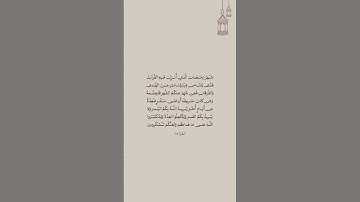 ما تيسر من سورة البقرة / آيات الصيام