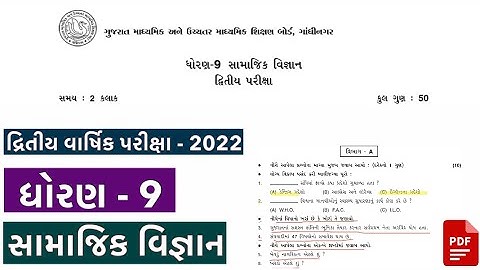 std 9 Social Science second exam paper solution 2022 | Dhoran 9 SS Second Pariksha Paper Solution