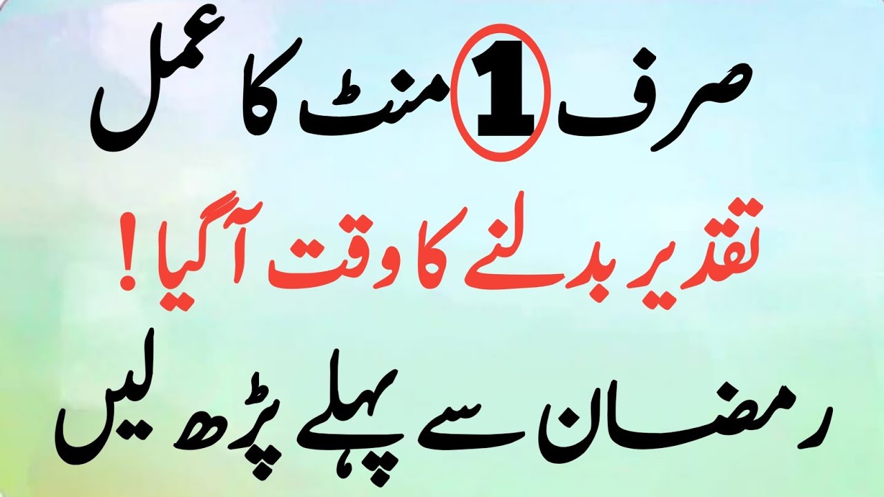 Ramzan Se Pehle Ye Chhoti Si Surah 7 Martaba Parh Lein | Rizq, Barkat Aur Taqdeer Badalne Ka Amal