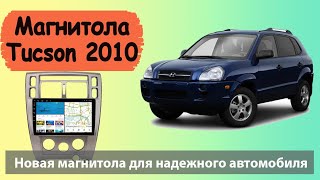 Отличная магнитола Hyundai Tucson 2008 с навигацией. Штатная магнитола Хендай Туксон с экраном 10.