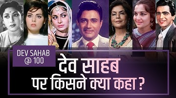 What did film personalities think of Dev Anand? Dev Anand 100 Years Special