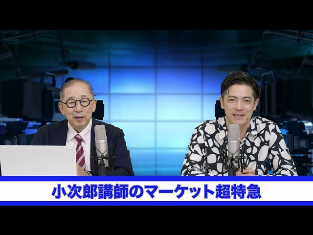 日経平均続落！その背景にあったのはアジア株安だった！【マーケット超特急】
