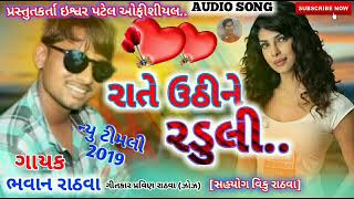 ન્યુ ટીમલી સોગ રીમીક્ષ ૨૦૧૯ ગાયક ભવાન રાઠવા prakash Patel