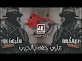 علي حقه بالحرب يتباهى