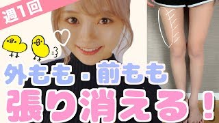 1週間で絶対痩せる脚やせルーティーンまとめ編！④【ダイエット】