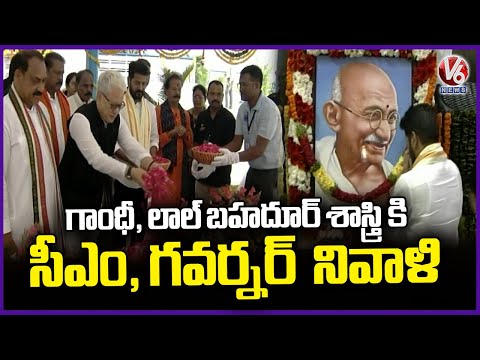 CM & Jishnu Dev Varma Pays Tributes To Gandhi & Lal Bahadur Shastri At Babu Ghat | Langar House | V6 - V6NEWSTELUGU