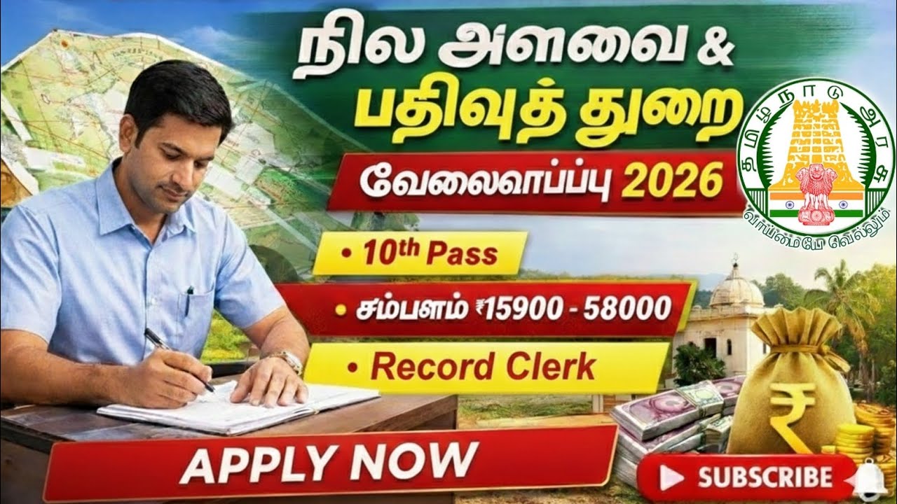  நில அளவை மற்றும் பதிவுத்துறையில் வேலை வாய்ப்பு 2026 | Tamilnadu govt job | 