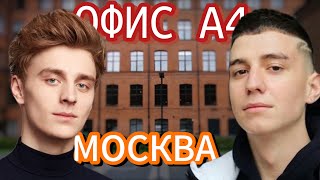 😱 ПРОНИК В ОФИС А4 В МОСКВЕ!￼