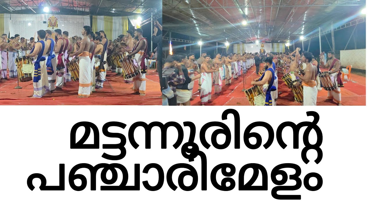 2 മണിക്കൂർ പഞ്ചാരിമേളം 