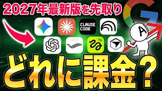 【2026年最新！】課金するならGemini・ChatGPT・Claudeどれが得？徹底比較6選！