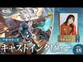 【崩壊:スターレイル】声優列車の旅 キャストインタビューVol.18小松未可子(飛霄役)
