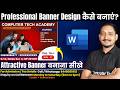 Banner Design in MS Word | How to create attractive design in MS Word? | Computer Tech Academy
