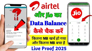 Airtel Aur Jio Ka Data Balance Kaise Check Kare || airtel and jio data check number screenshot 1