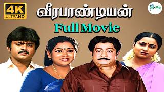 Download Lagu வீரபாண்டியன் || 4K || Veerapandiyan || Sivaji Ganesan ,Vijayakanth , Radhika || 📽️ MP3