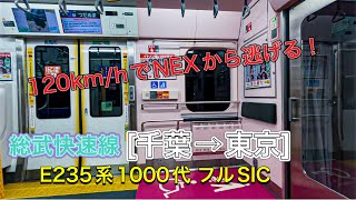 [走行音] E235系1000代 三菱フルSiC-VVVFインバータ制御