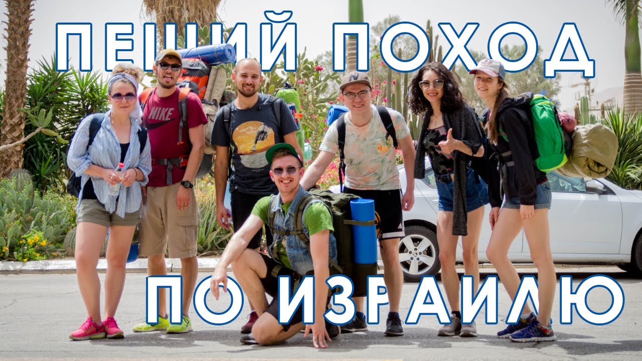 Эйн Геди, горы Эйлата - пеший поход по Израилю | #Пакуемся