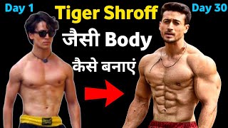 Tiger shroff body | Body kaise banaye | बॉडी कैसे बनाएं | Bodybuildings tips hindi 2020 screenshot 2