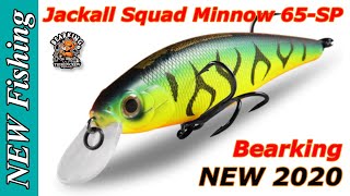 Новинка 2020 — воблер Jackall Squad Minnow 65-SP от Bearking с Aliexpress