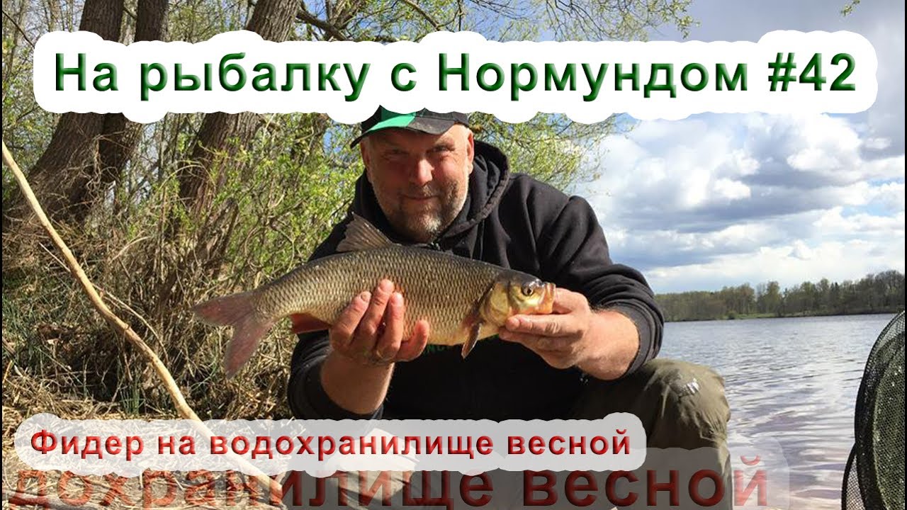 видео рыбалка на фидер на водохранилище