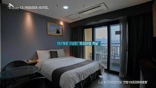 CS프리미어호텔 안양