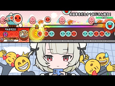 お返事まだカナ💦❓おじさん構文😁❗️ / 雨衣  創作譜面【TaikoPlusEX】