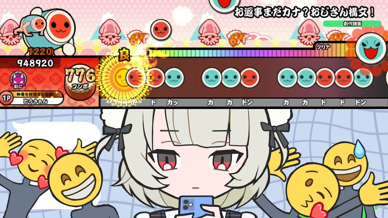 【太鼓の達人】お返事まだカナ💦❓おじさん構文😁❗️ / 雨衣  創作譜面【TaikoPlusEX】