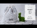 サクサク巾着の編み方♪(1)底【かぎ編み】長編みで簡単すぐ編める♪／１００均2玉／diy crochet drawstrings bag tutorial／お菓子プレゼントラッピングなどにどうぞ