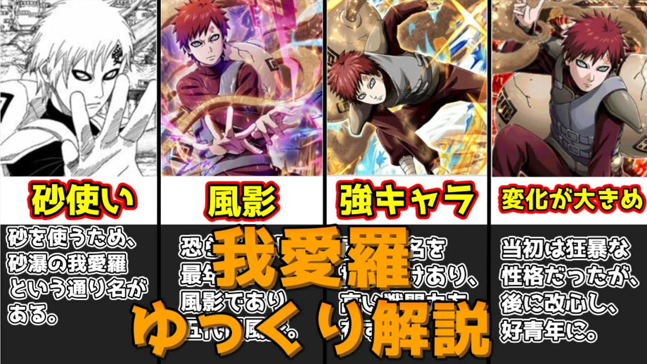 【ゆっくり解説】砂さえあれば何でもできる 我愛羅【NARUTO】