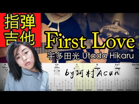 First Love - Utada Hikaru 宇多田光