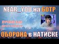 NEAR_YOU В ОБОРОНЕ НА 60TP В НАТИСКЕ, ЛУЧШИЕ БОИ, НИЧЕГО ЛИШНЕГО – Нир – #nearyou #60tp #wot #натиск