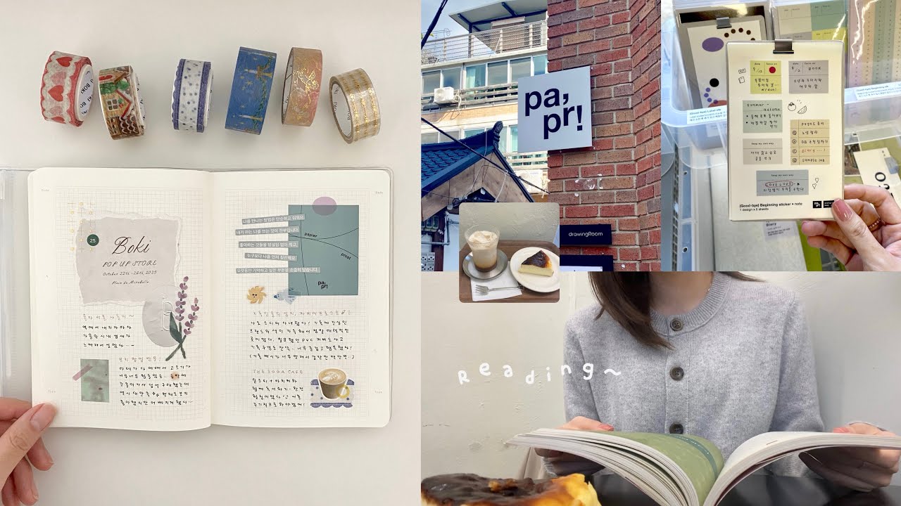 서촌 문구 나들이 🚶🏻‍♀️~ 보키 팝업, 파피어프로스트, 카페 독서 ✷ 스크랩 다꾸까지 🤎🧀