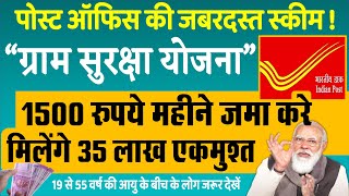 Post Office scheme: पोस्ट ऑफिस की योजना , हर महीने जमा करें 1500 रुपये मिलेंगे 35 लाख pm modi news