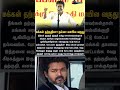 யாரு தற்குறி 😡 #vijay #tvk #dmk #udhayanidhistalin #tvkvijay