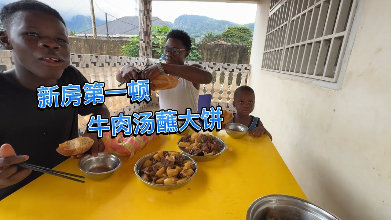 入住侯府，雨下整天影响打扫计划，侯哥做的牛肉味道棒棒的