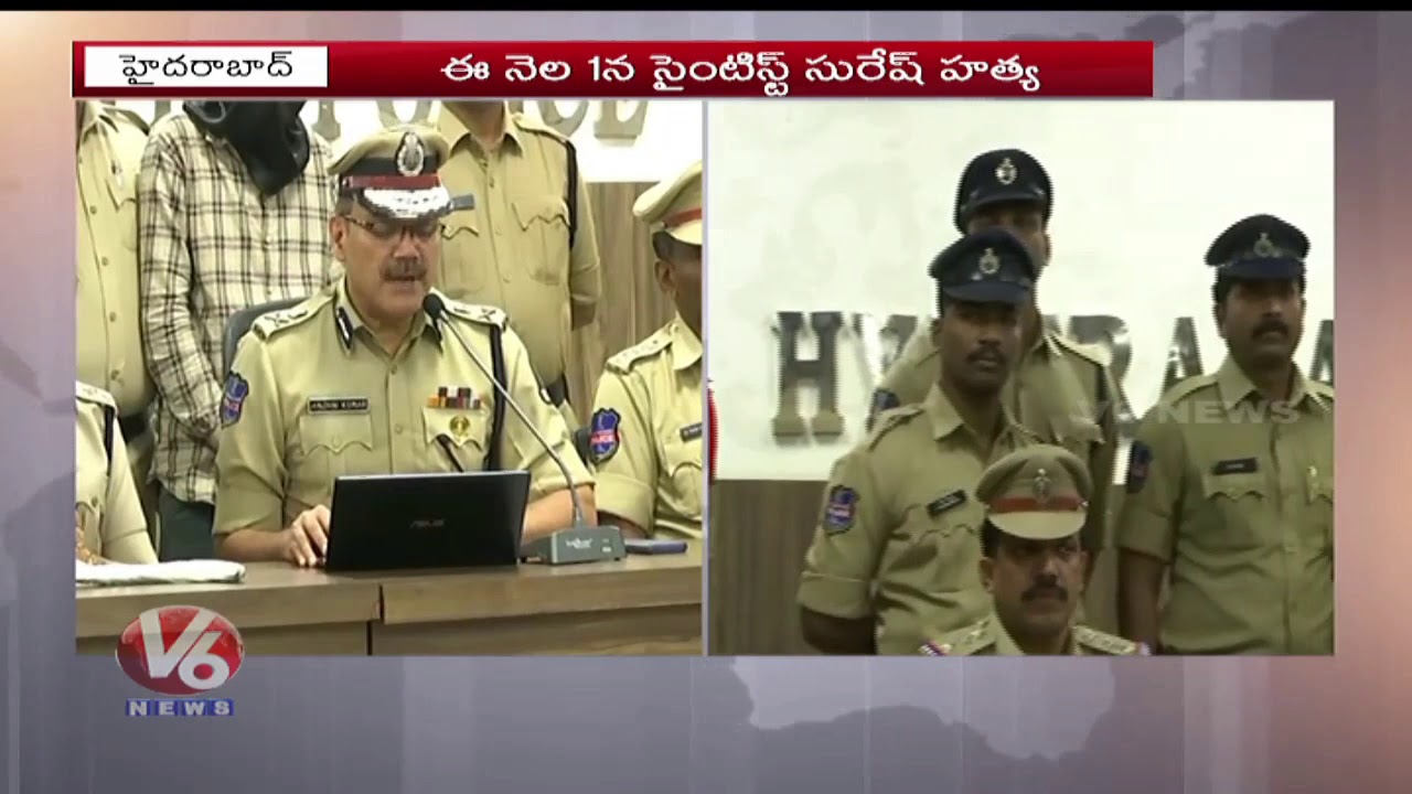 latest telugu news today CP Anjani Kumar Press Meet On Scientist Suresh Murder Case | V6 Telugu News