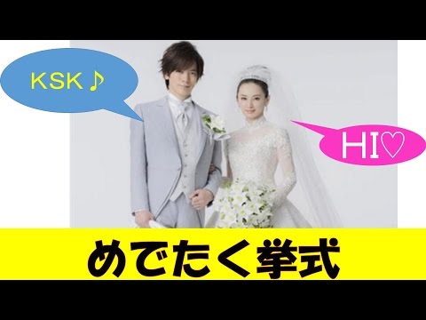 北川景子♡DAIGO夫妻が無事に挙式！ＫＳＫの２度目のプロポーズに…景子感動！ 【相互登録募集中】