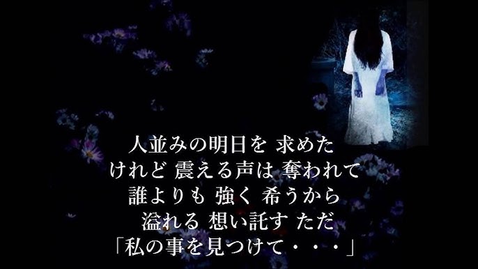 Pリング 呪いの7日間２ 水面の月 虚ろの花 字幕onで歌詞入り Fujishouji Original 歌 小林未郁 Mika Kobayashi Youtube
