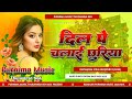 Dil Pe Chalai Churiya | #Instagram_Viral Dj Song | दिल पे चलाई छुरियाँ Dj Remix Song Purnima Music 