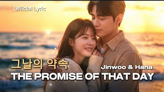 The Promise of That Day (그날의 약속) - Jinwoo & Hana | Official Lyric