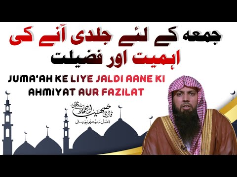 Juma Ah Ke Liye Jaldi Aane Ki Ahmiyat Aur Fazilat Qari Sohaib Ahmed Meer Muhammadi New Bayan 2021