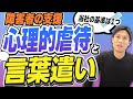 【障害者の支援】心理的虐待と言葉遣い