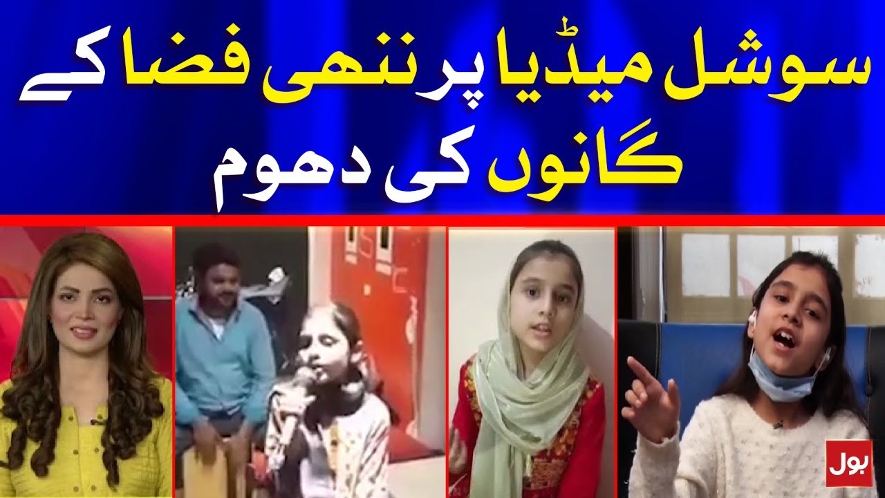 Talented Young Singing Sensation of Pakistan | BOL News Exclusive