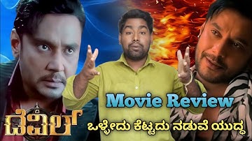 Devil Kannada Movie Review Darshan | Rachana Rai | Prakash Veer